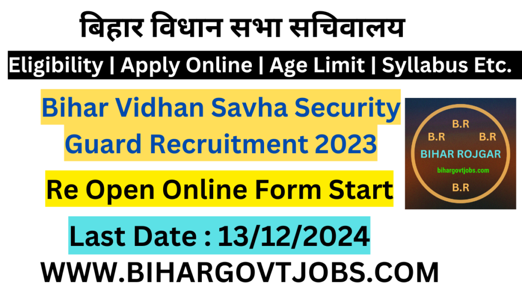 Bihar Vidhan Sabha Security Guard Recruitment 2024