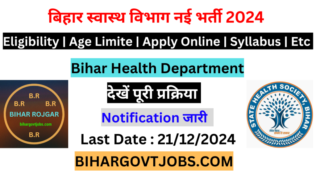 Bihar Health Department AYUSH New Recruitment 2024