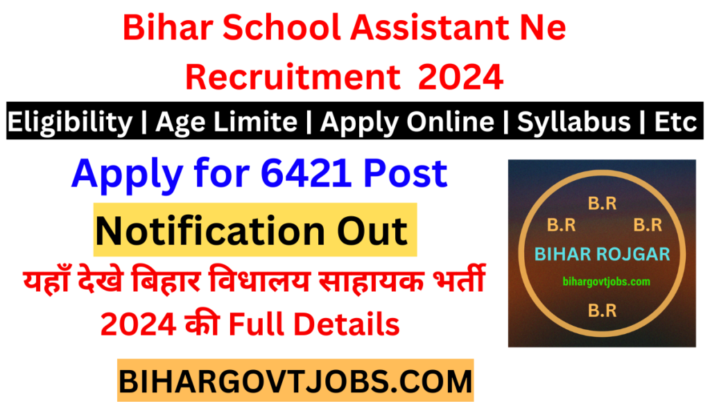 Bihar School Assistant New Recruitment 2024