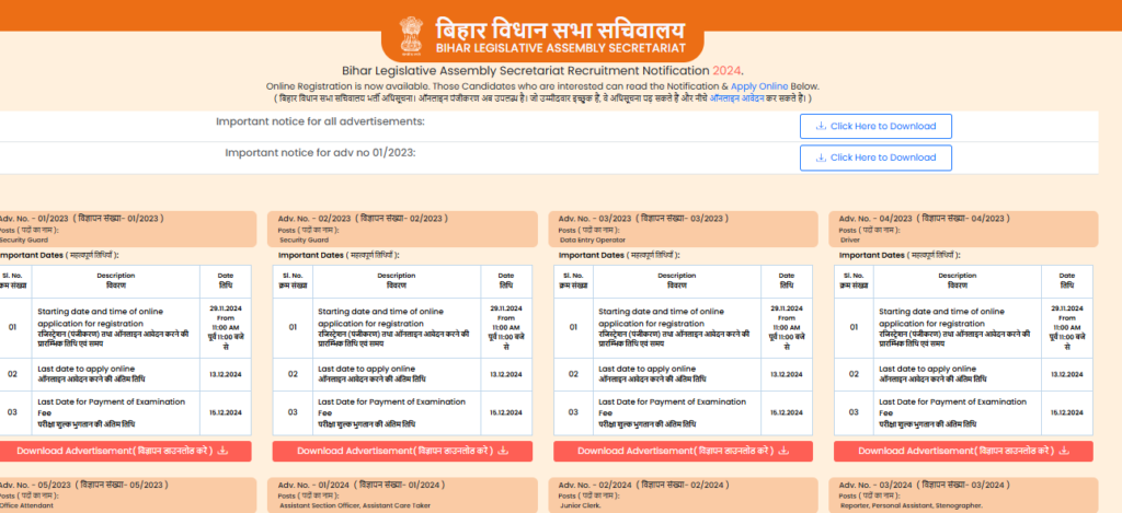 Bihar Vidhan Sabha ASO Junior Clerk & Other Post Recruitment 2024