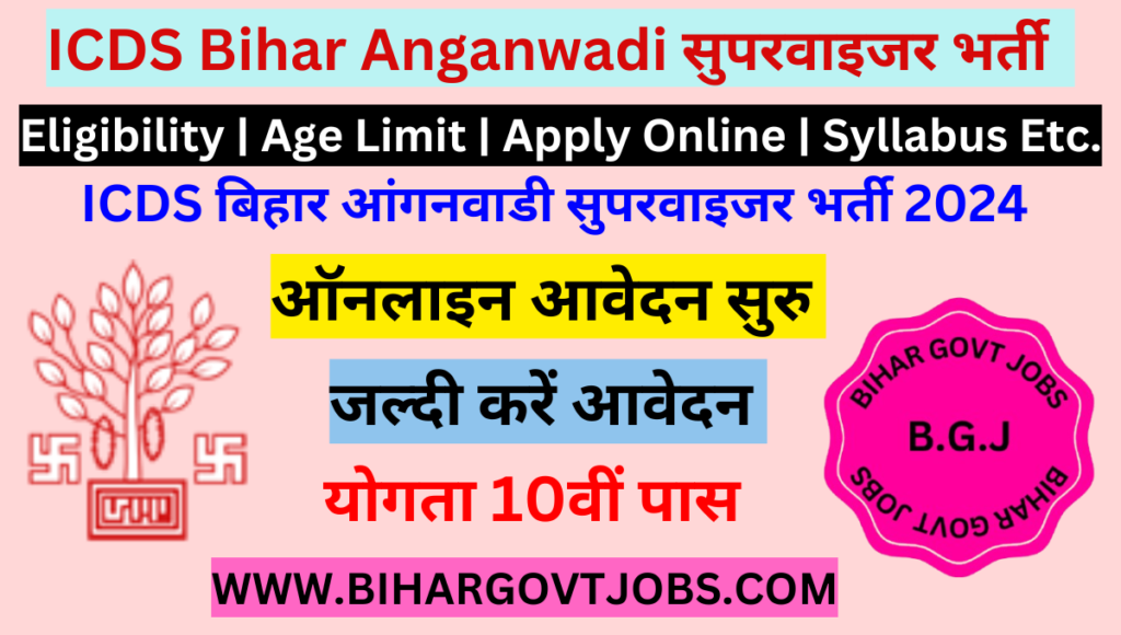 Bihar Anganwadi Supervisor New Vacancy 2024