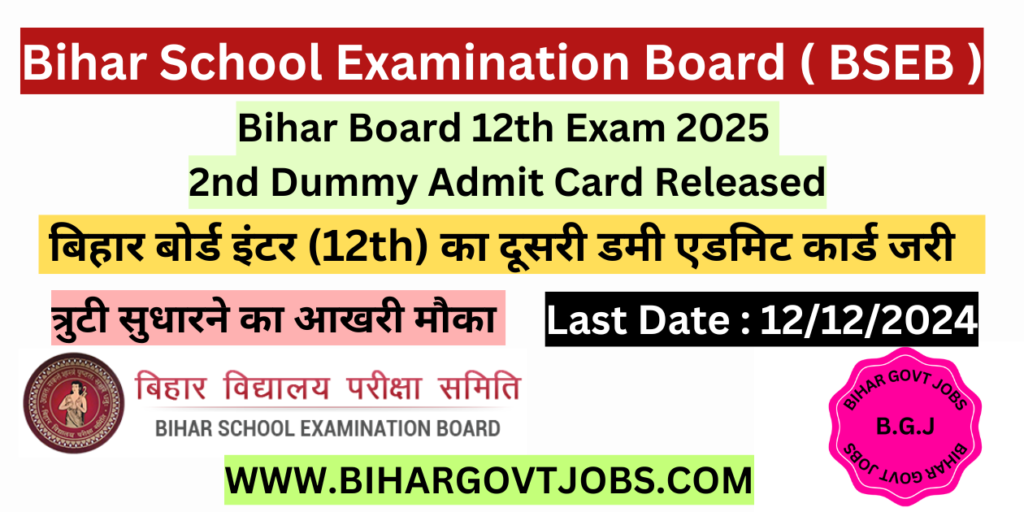 Bihar Board 12th 2nd Dummy Admit Card 2025 Download