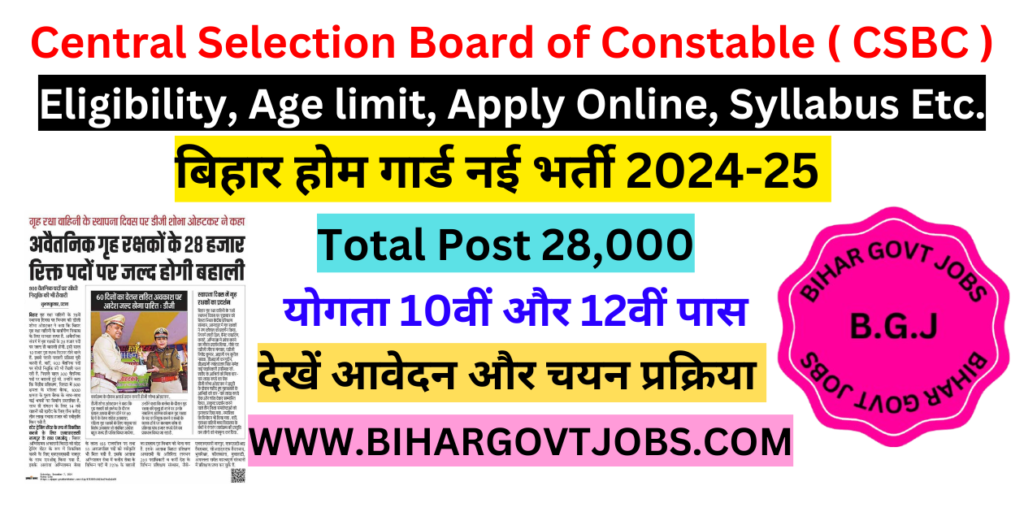 Bihar Home Guard New Vacancy 2024 For 28000 Post