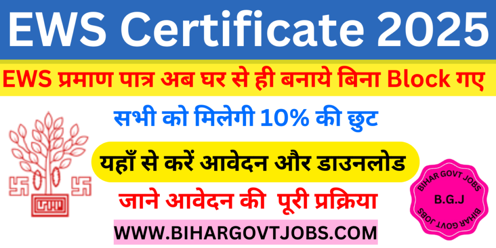 Bihar EWS Certificate Online Apply 2025