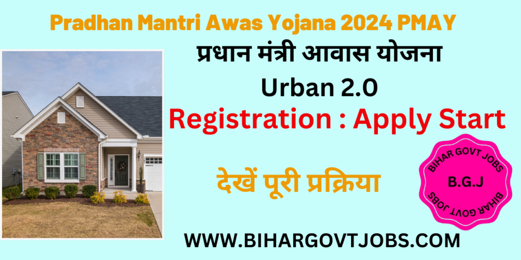 Pradhan Mantri Awas Yojana 2024 Urban 2.0 Registration