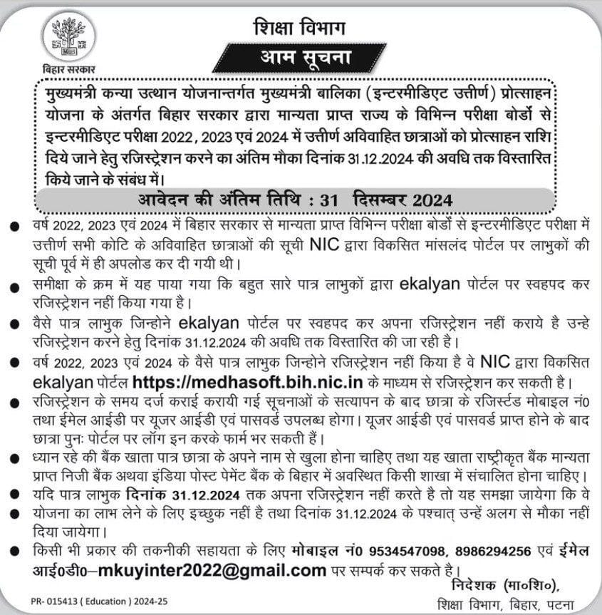 Bihar Inter Pass 2022 & 2023 and 2024 Scholarship Apply Online