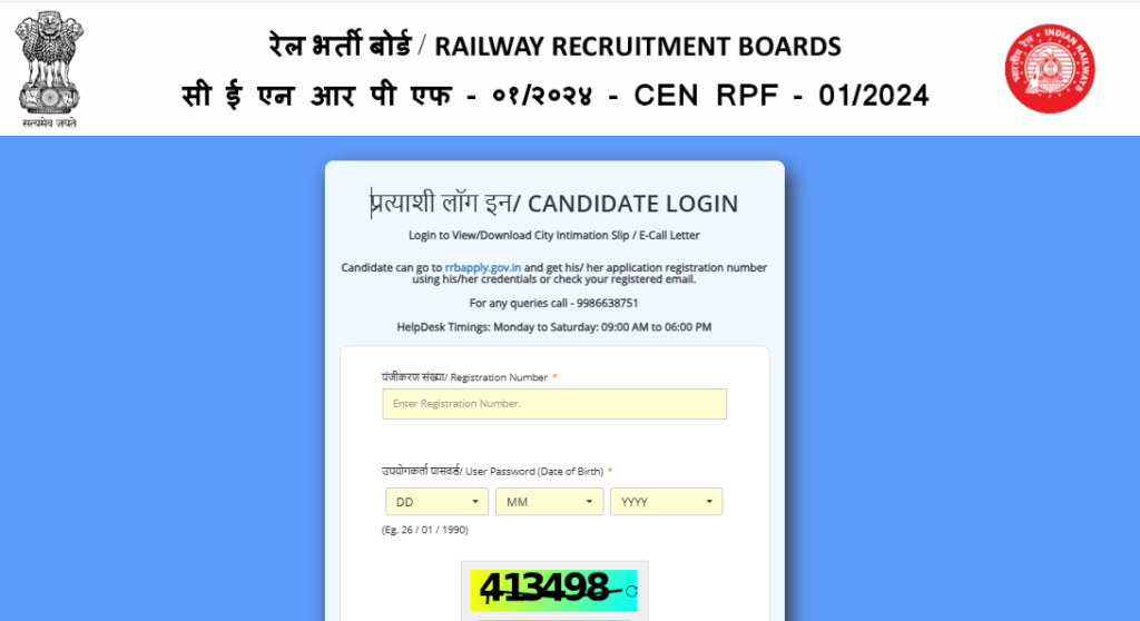 Railway RPF Sub Inspector SI Admit Card 2024