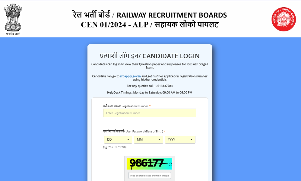 Railway RRB ALP Answer Key 2024