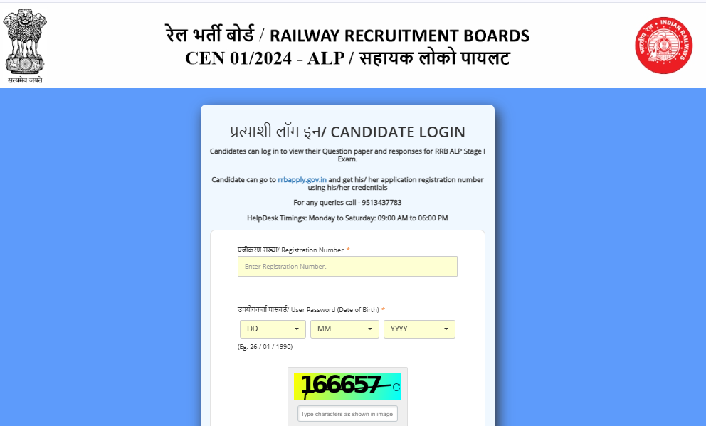 Railway RRB ALP Answer Key 2024