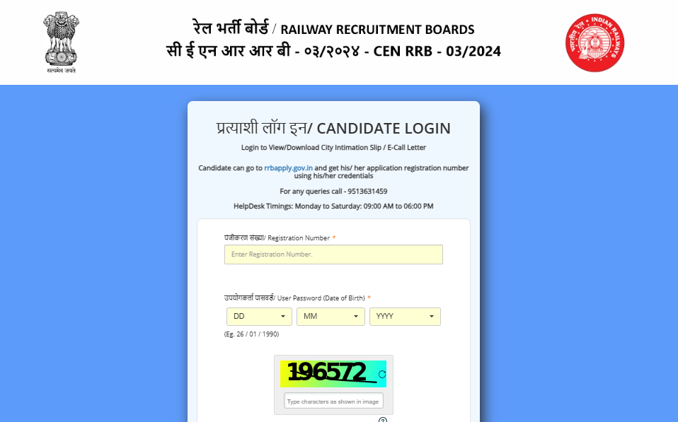 Railway RRB Junior Engineer JE Admit Card 2024