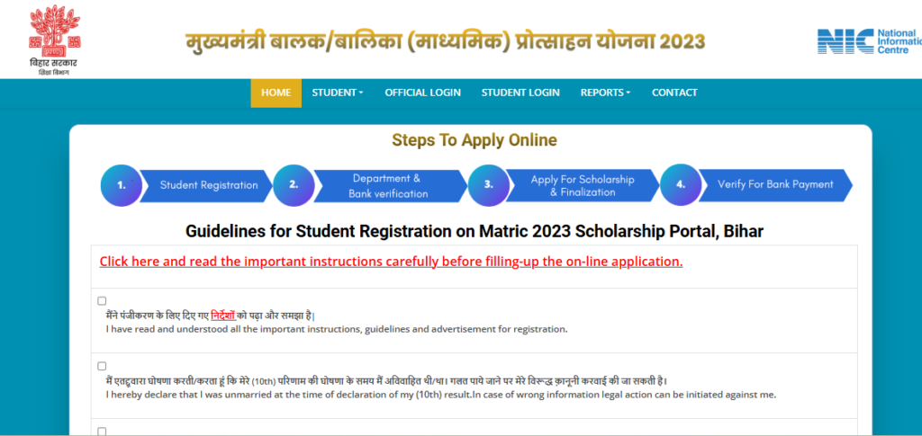 Bihar Matric Pass 2022 & 2023 & 2024 Scholarship Online Last Chance