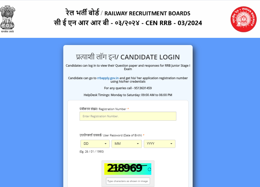 Railway RRB Junior Engineer JE Answer Key 2024