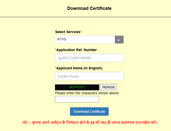 Bihar EWS Certificate Online Apply 2025