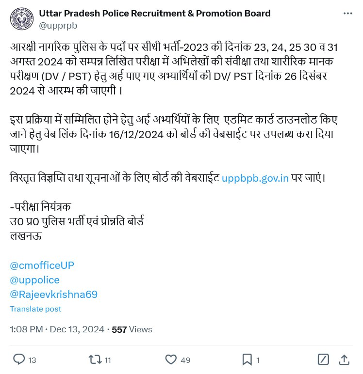 Up Police Constable DV / PST Exam Date 2024