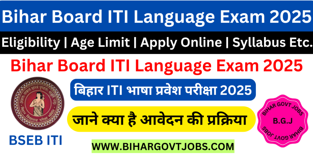 Bihar Board ITI Language Exam Apply 2025