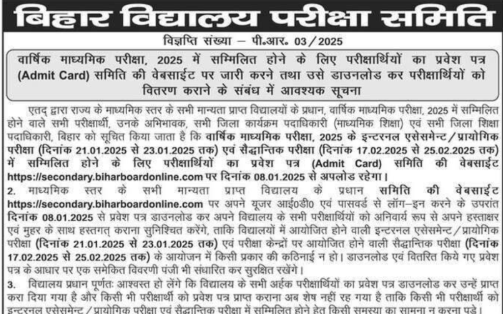 Bihar Board Matric Admit Card 2025 Download