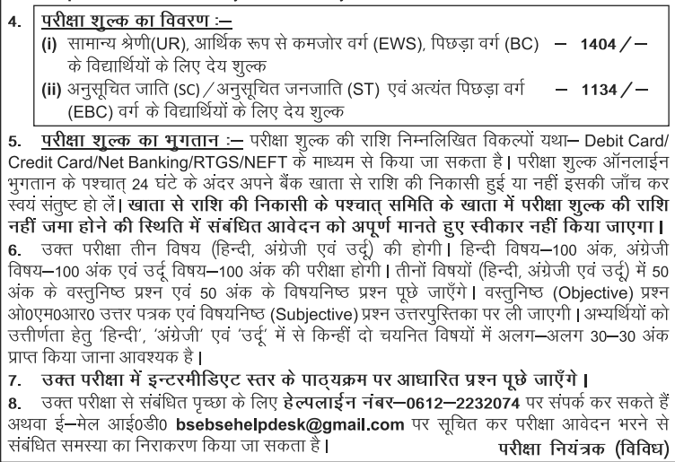 Bihar Board ITI Language Exam Apply 2025