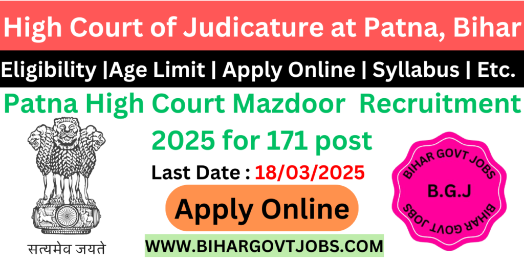 Patna High Court Mazdoor Online Form 2025