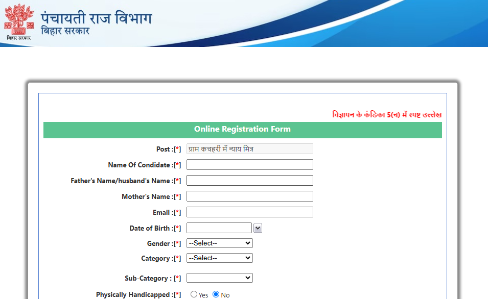 Bihar Nyaya Mitra Recruitment Apply 2025 