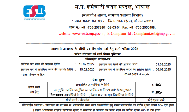 MPESB Excise Constable Recruitment 2025