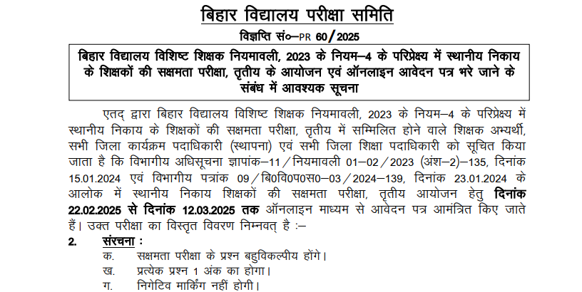 Bihar Sakshamta Pariksha III Online Form 2025