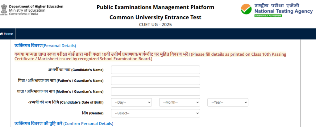 NTA CUET UG Admission 2025 Online Form