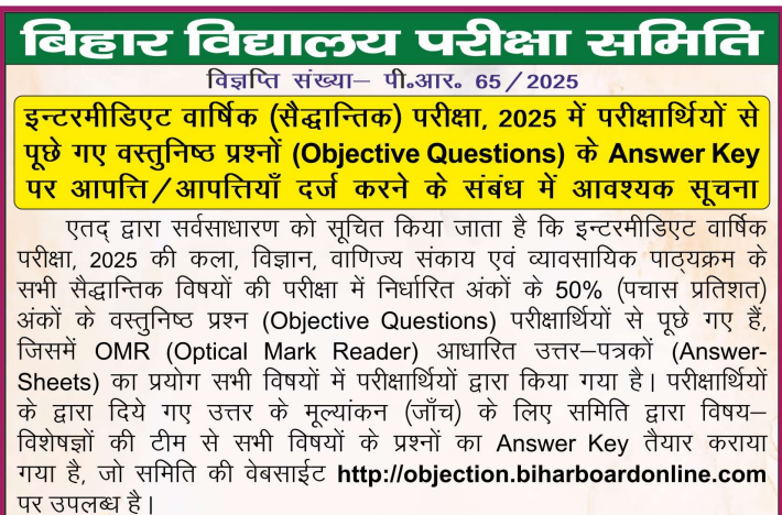 Bihar Board BSEB Class12th Answer Key 2025