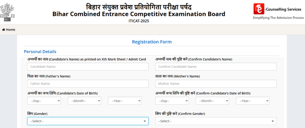 Bihar ITI CAT Admission 2025 Online Form