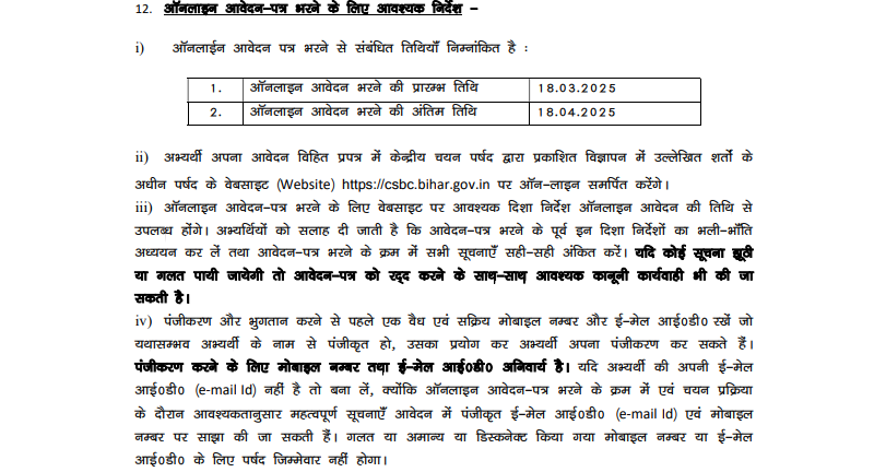 Bihar Police Constable New Recruitment 2025 